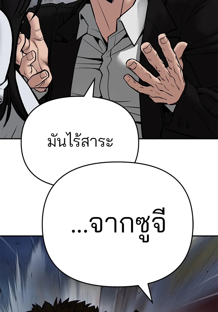 The Bully In-Charge เลวฟาดเลว ตอนที่ 85 หน้า 35