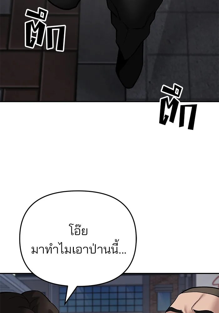 The Bully In-Charge เลวฟาดเลว ตอนที่ 85 หน้า 44
