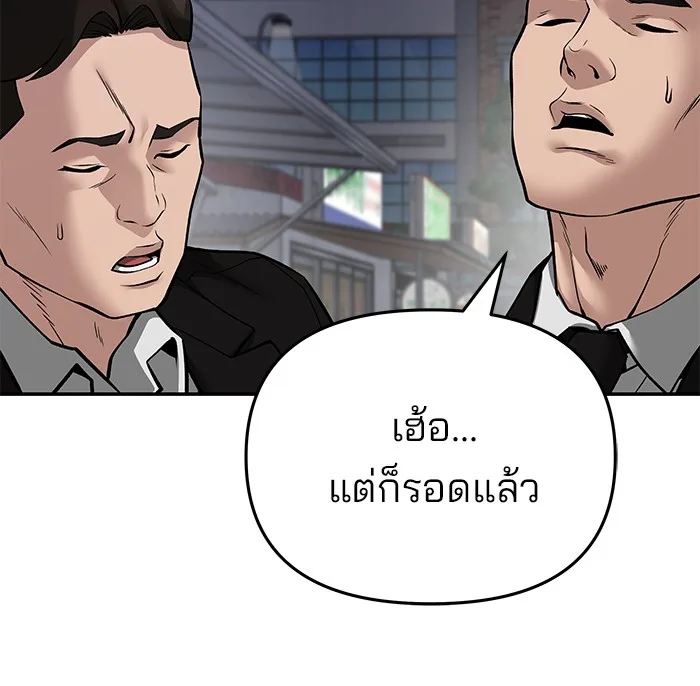 The Bully In-Charge เลวฟาดเลว ตอนที่ 85 หน้า 45