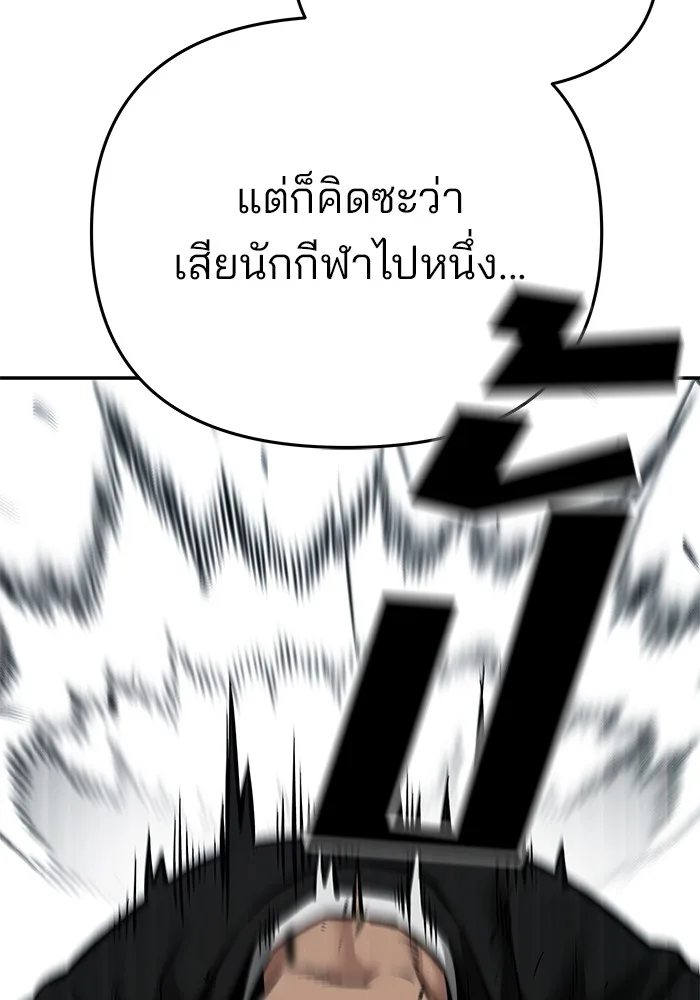 The Bully In-Charge เลวฟาดเลว ตอนที่ 85 หน้า 49
