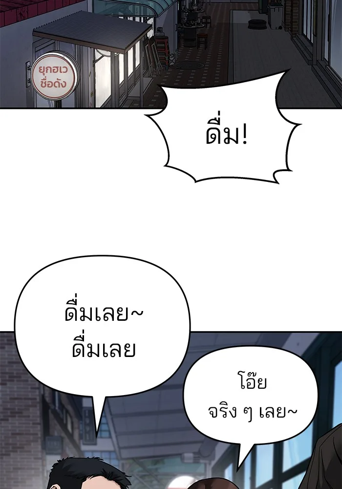 The Bully In-Charge เลวฟาดเลว ตอนที่ 85 หน้า 6