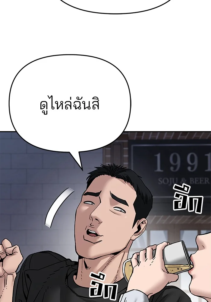 The Bully In-Charge เลวฟาดเลว ตอนที่ 85 หน้า 8