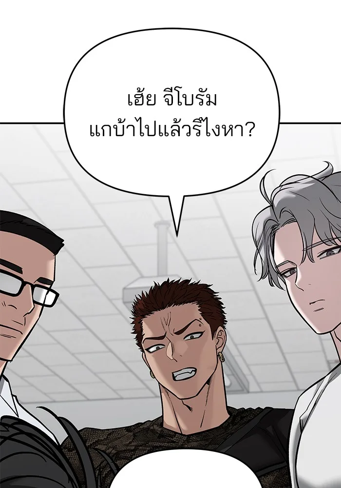 The Bully In-Charge เลวฟาดเลว ตอนที่ 85 หน้า 81