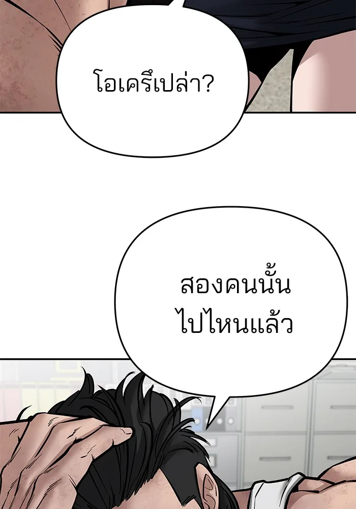 The Bully In-Charge เลวฟาดเลว ตอนที่ 85 หน้า 83