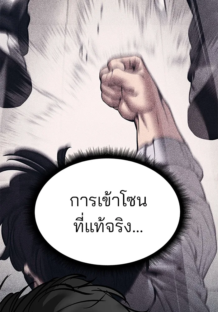 The Bully In-Charge เลวฟาดเลว ตอนที่ 85 หน้า 89