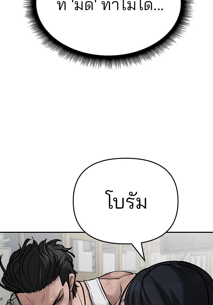 The Bully In-Charge เลวฟาดเลว ตอนที่ 85 หน้า 91