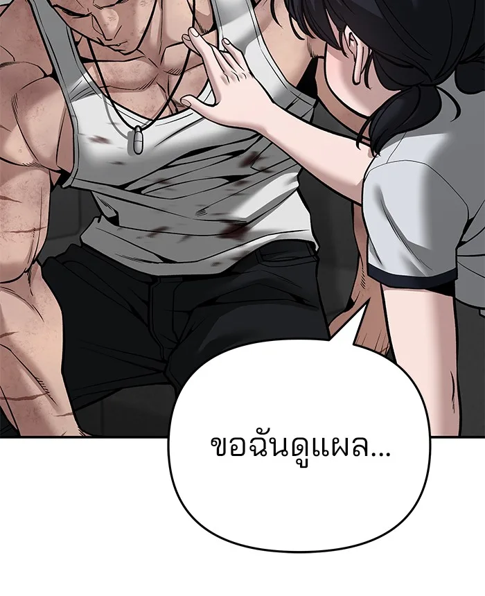 The Bully In-Charge เลวฟาดเลว ตอนที่ 85 หน้า 92
