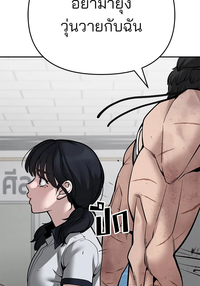 The Bully In-Charge เลวฟาดเลว ตอนที่ 85 หน้า 97