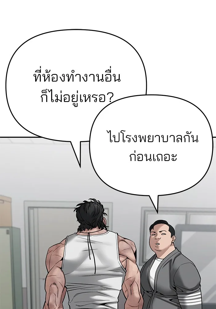 The Bully In-Charge เลวฟาดเลว ตอนที่ 85 หน้า 99