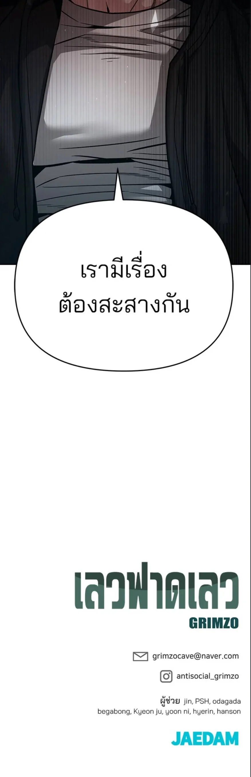 The Bully In-Charge เลวฟาดเลว ตอนที่ 86 หน้า 9