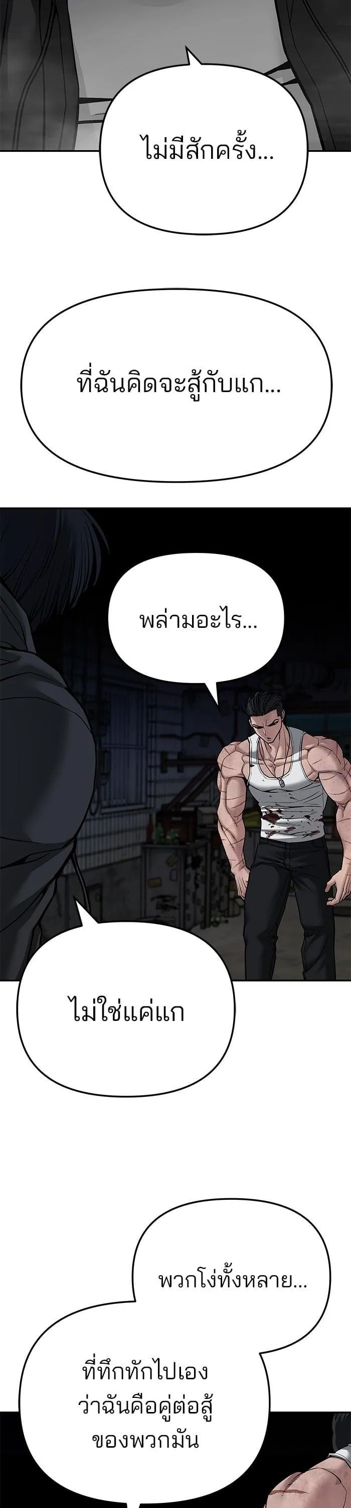 The Bully In-Charge เลวฟาดเลว ตอนที่ 87 หน้า 11