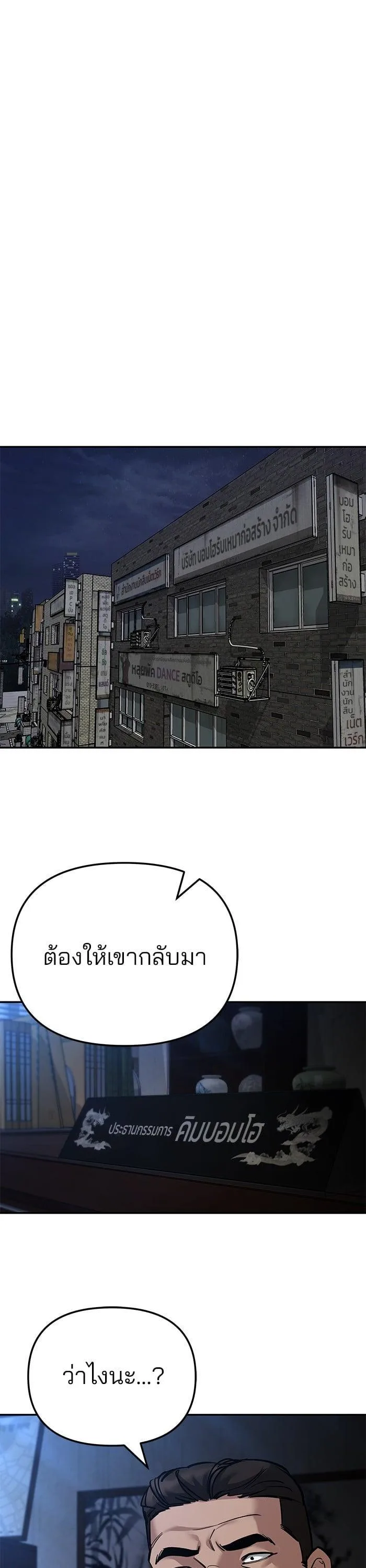 The Bully In-Charge เลวฟาดเลว ตอนที่ 87 หน้า 14