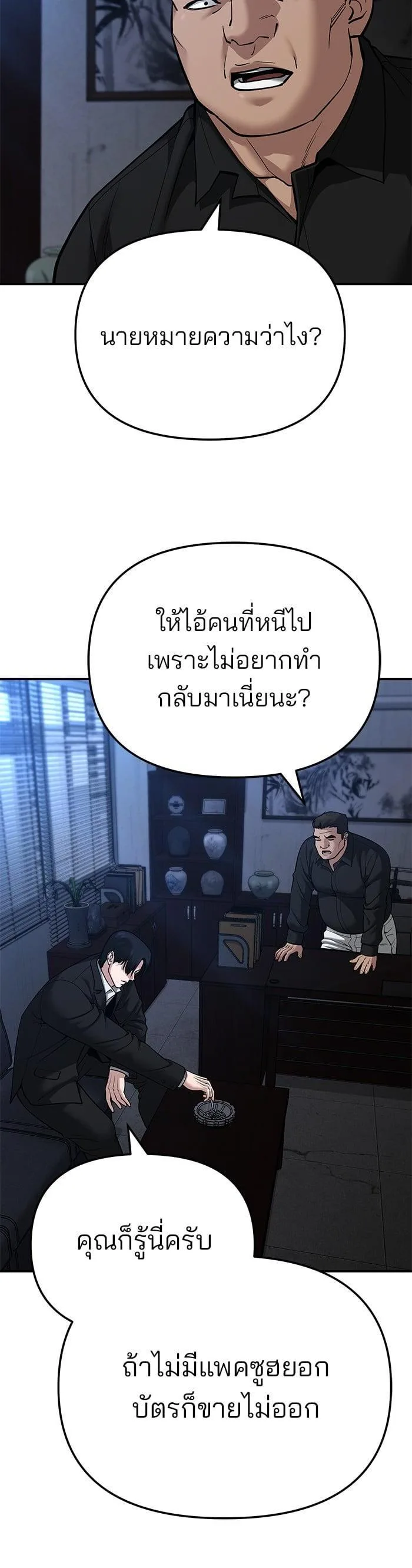 The Bully In-Charge เลวฟาดเลว ตอนที่ 87 หน้า 15