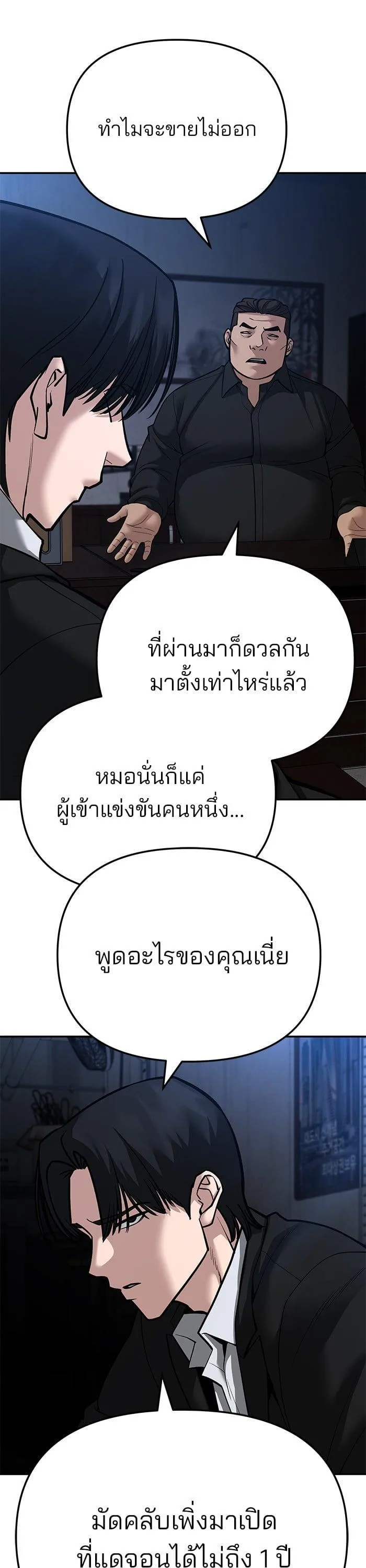 The Bully In-Charge เลวฟาดเลว ตอนที่ 87 หน้า 16