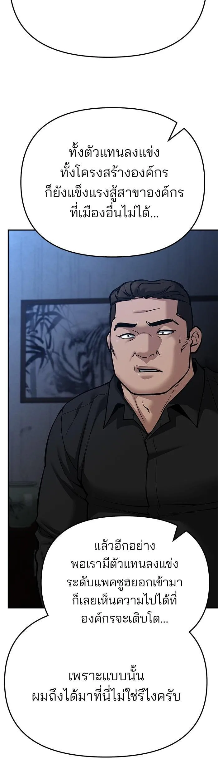The Bully In-Charge เลวฟาดเลว ตอนที่ 87 หน้า 17