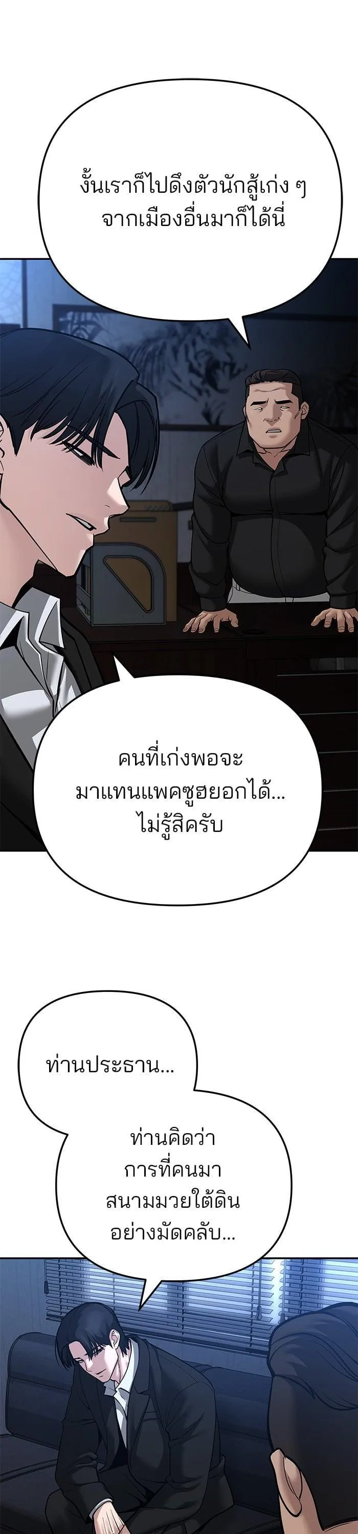 The Bully In-Charge เลวฟาดเลว ตอนที่ 87 หน้า 18