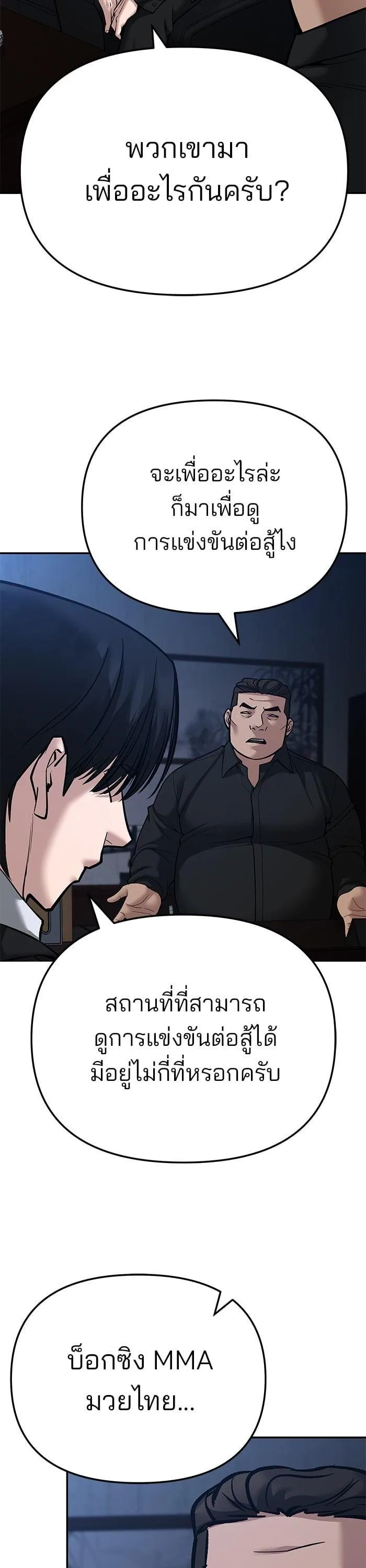 The Bully In-Charge เลวฟาดเลว ตอนที่ 87 หน้า 19