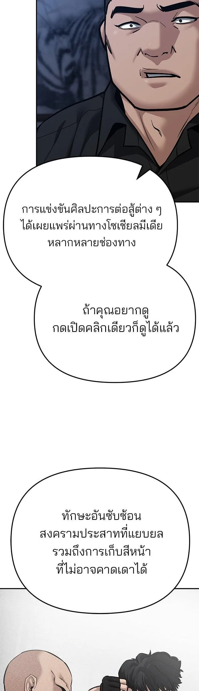 The Bully In-Charge เลวฟาดเลว ตอนที่ 87 หน้า 20