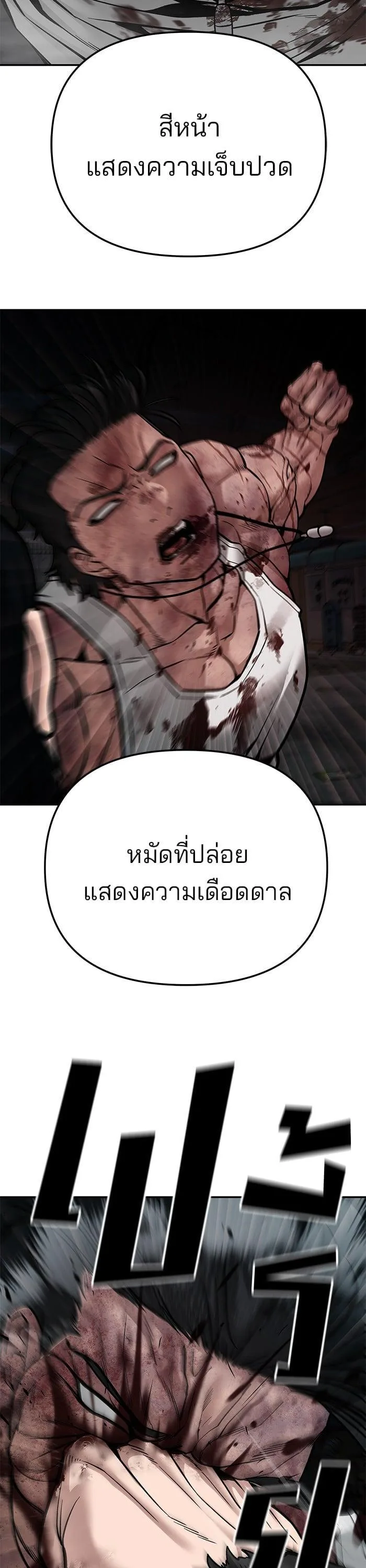 The Bully In-Charge เลวฟาดเลว ตอนที่ 87 หน้า 24