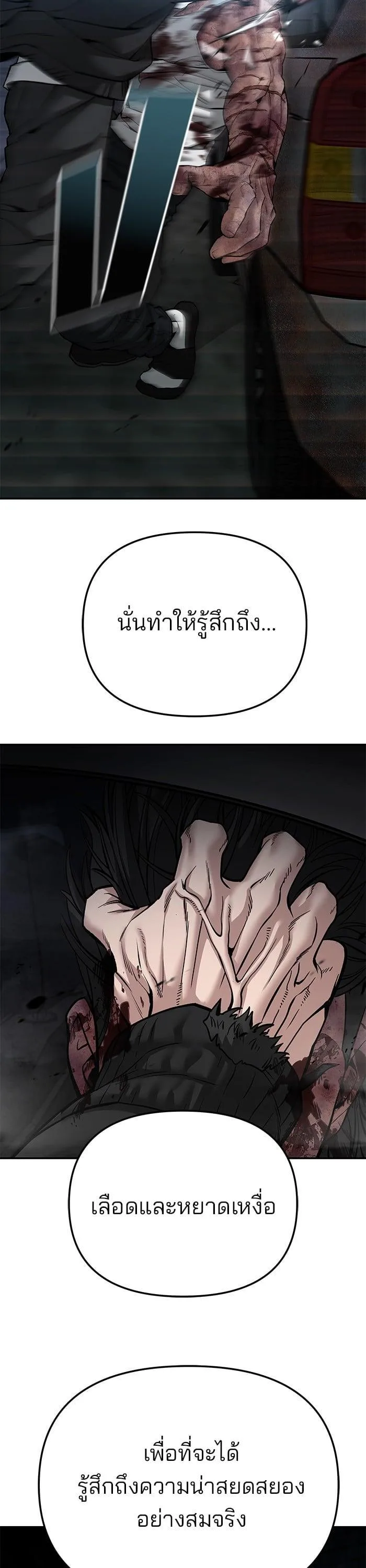 The Bully In-Charge เลวฟาดเลว ตอนที่ 87 หน้า 29