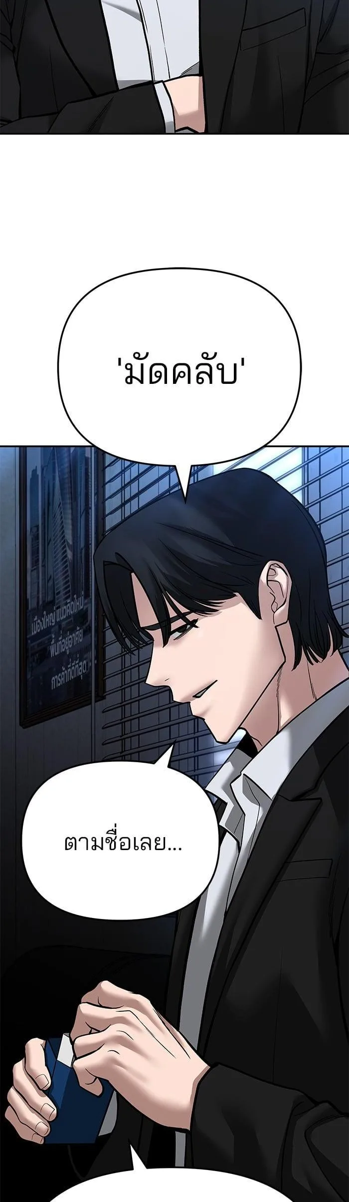 The Bully In-Charge เลวฟาดเลว ตอนที่ 87 หน้า 31