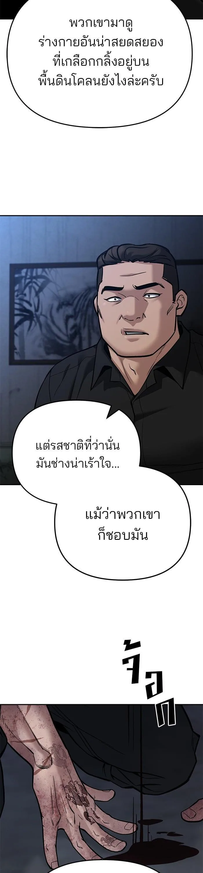 The Bully In-Charge เลวฟาดเลว ตอนที่ 87 หน้า 32