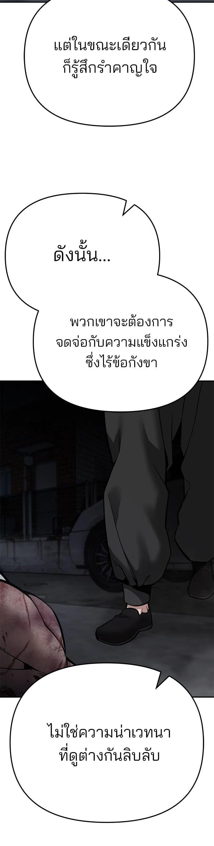 The Bully In-Charge เลวฟาดเลว ตอนที่ 87 หน้า 33