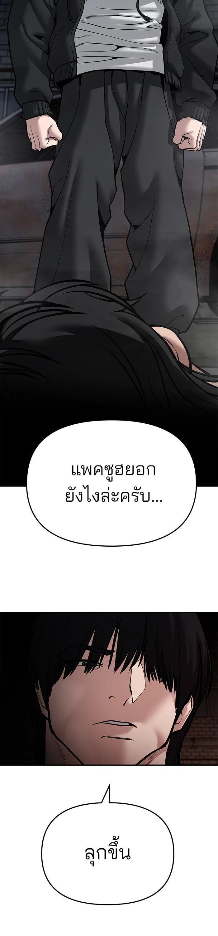 The Bully In-Charge เลวฟาดเลว ตอนที่ 87 หน้า 35