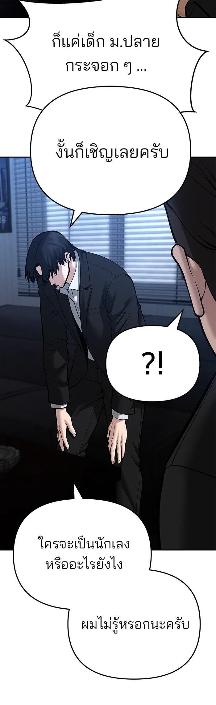 The Bully In-Charge เลวฟาดเลว ตอนที่ 87 หน้า 39