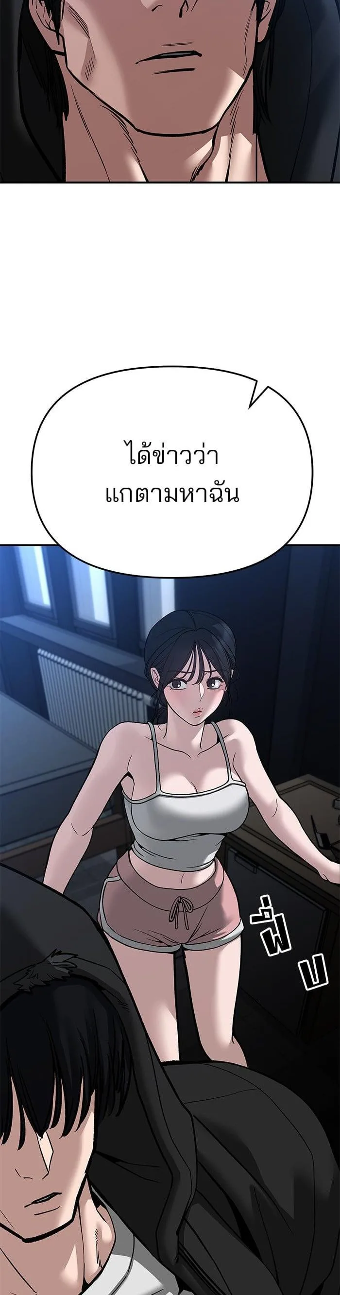 The Bully In-Charge เลวฟาดเลว ตอนที่ 87 หน้า 4