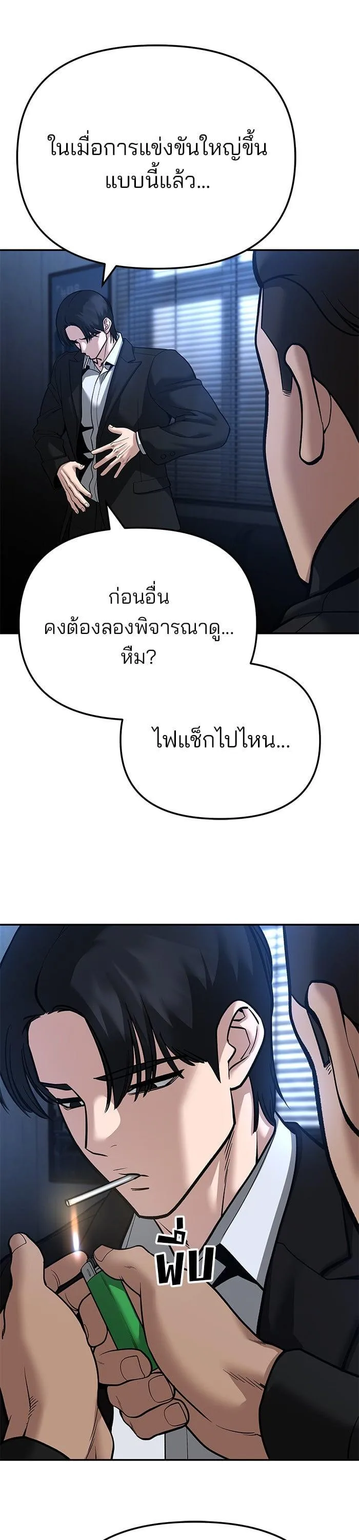 The Bully In-Charge เลวฟาดเลว ตอนที่ 87 หน้า 42