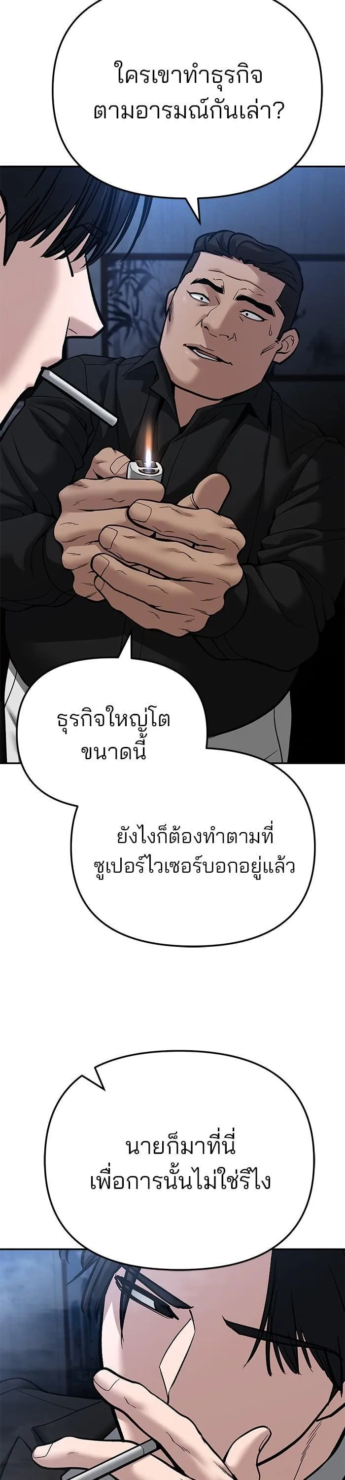 The Bully In-Charge เลวฟาดเลว ตอนที่ 87 หน้า 43