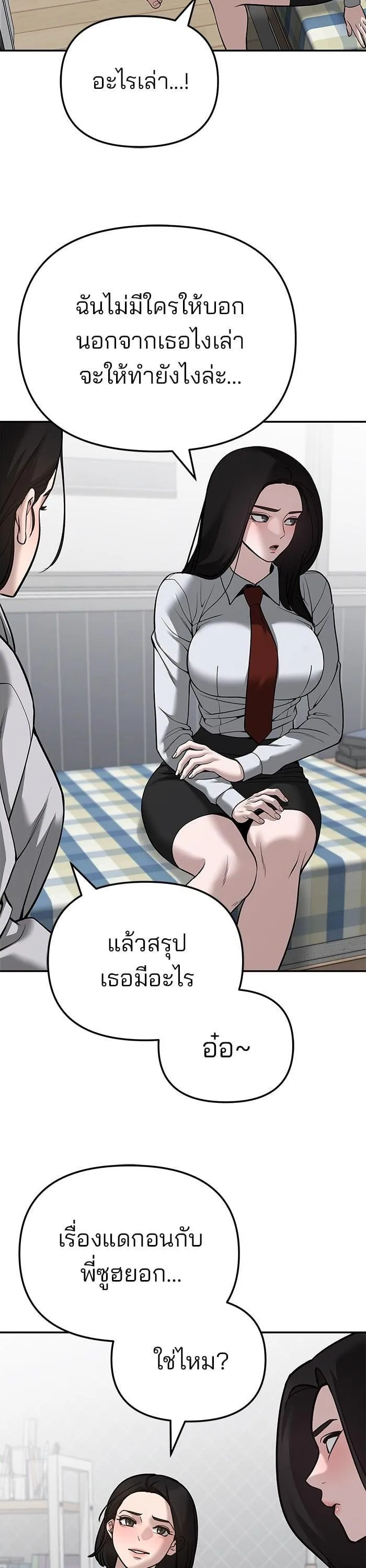 The Bully In-Charge เลวฟาดเลว ตอนที่ 87 หน้า 46