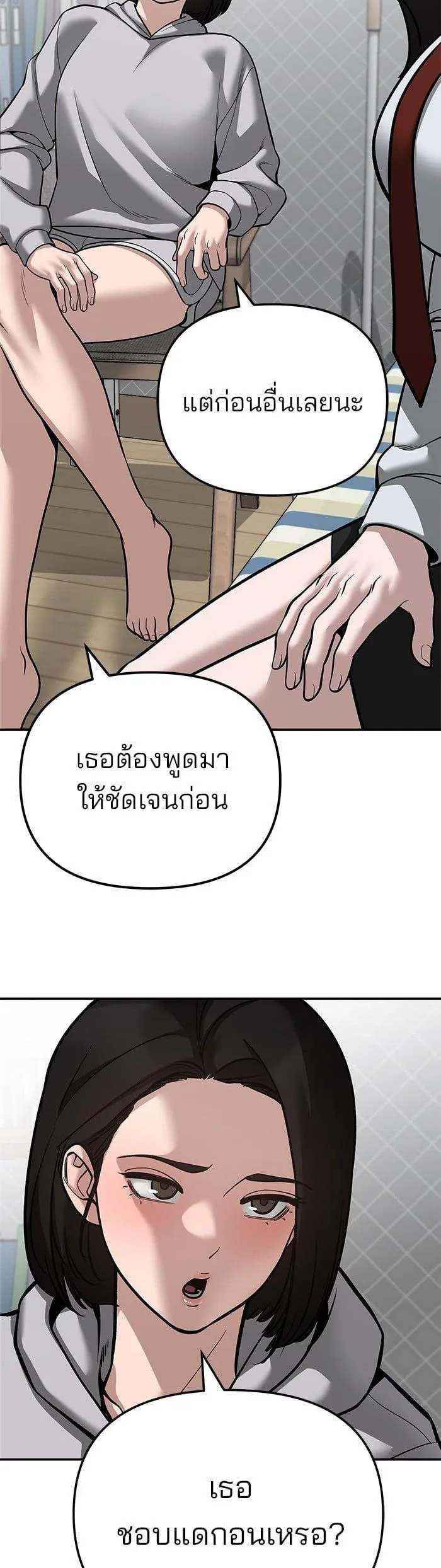 The Bully In-Charge เลวฟาดเลว ตอนที่ 87 หน้า 47
