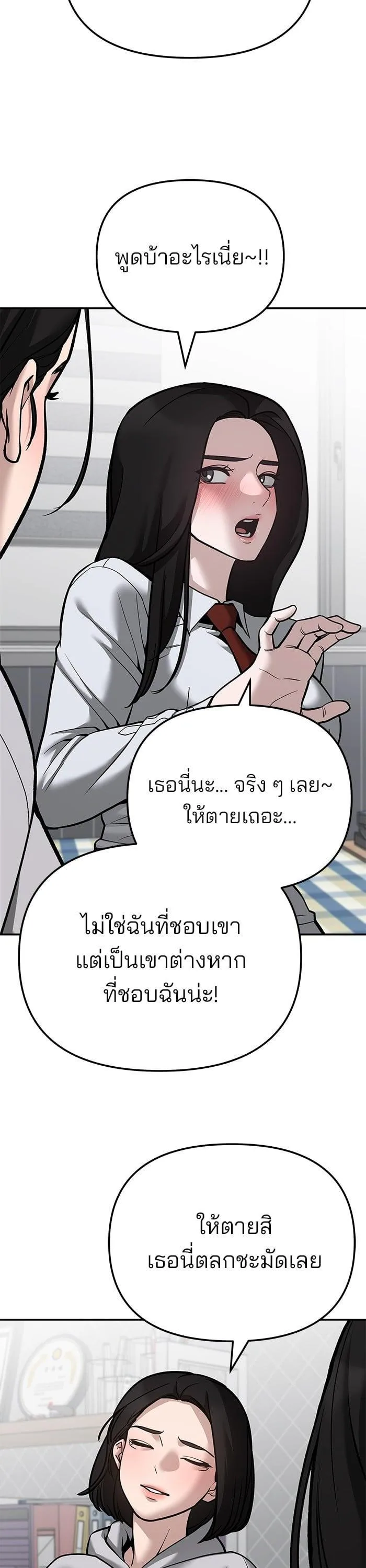 The Bully In-Charge เลวฟาดเลว ตอนที่ 87 หน้า 48