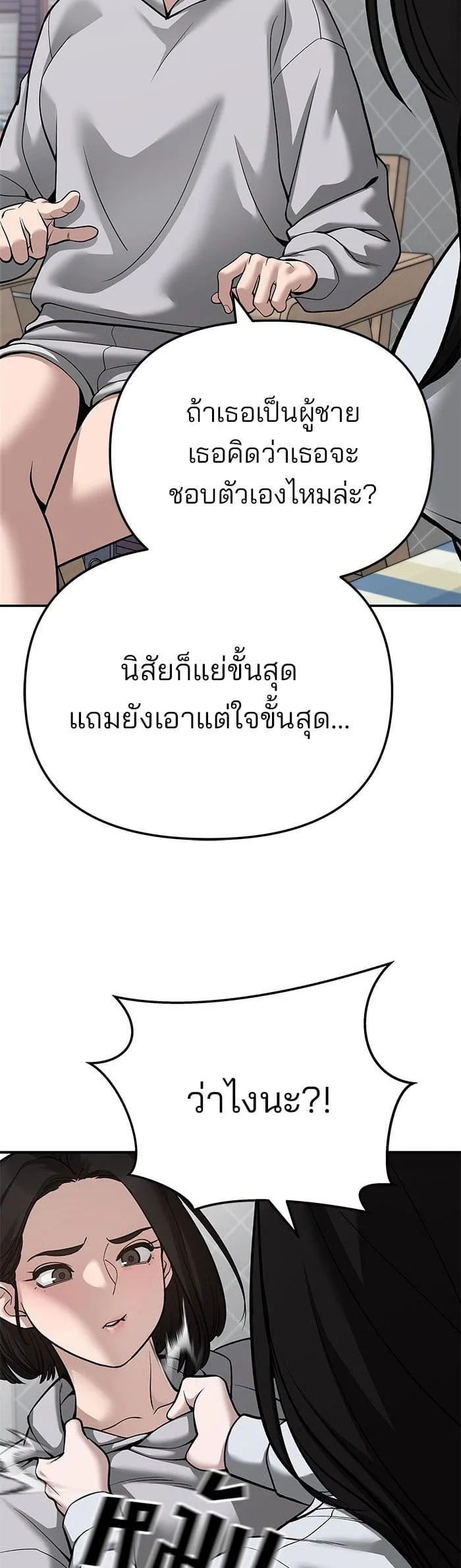 The Bully In-Charge เลวฟาดเลว ตอนที่ 87 หน้า 49
