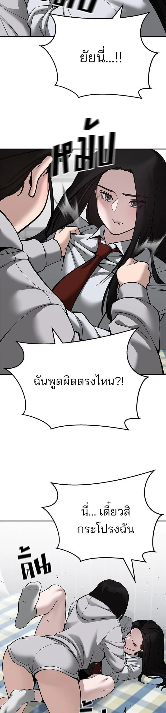 The Bully In-Charge เลวฟาดเลว ตอนที่ 87 หน้า 50