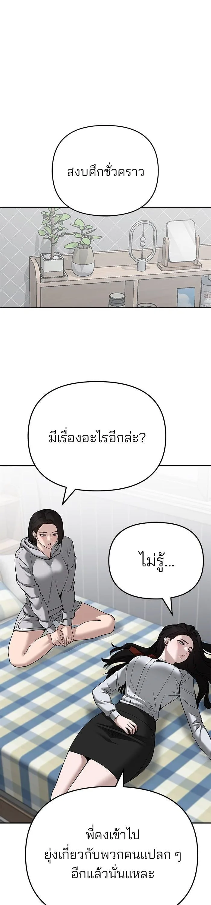The Bully In-Charge เลวฟาดเลว ตอนที่ 87 หน้า 52