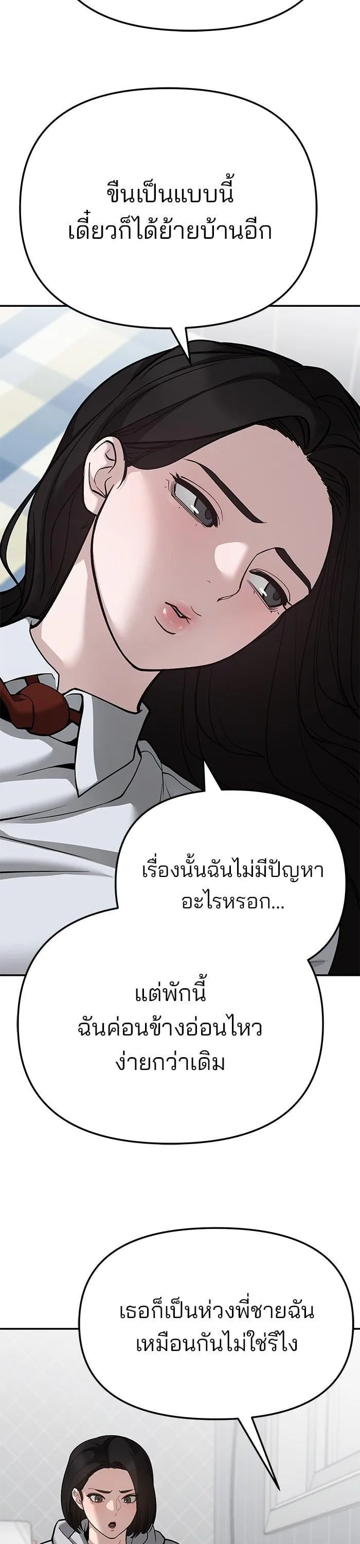 The Bully In-Charge เลวฟาดเลว ตอนที่ 87 หน้า 53