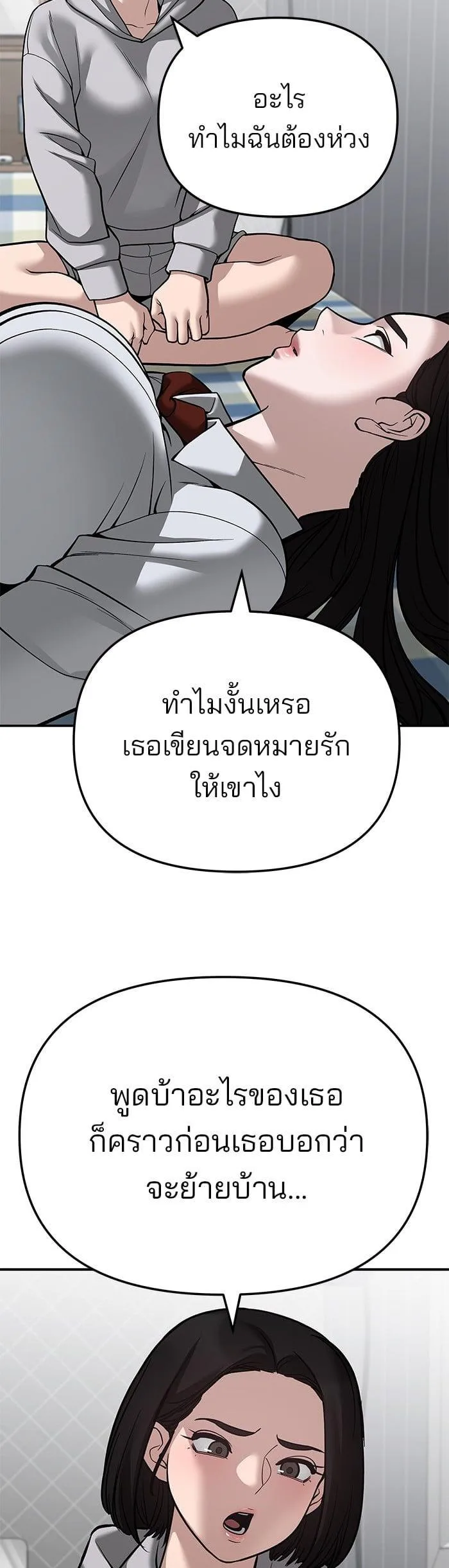 The Bully In-Charge เลวฟาดเลว ตอนที่ 87 หน้า 54
