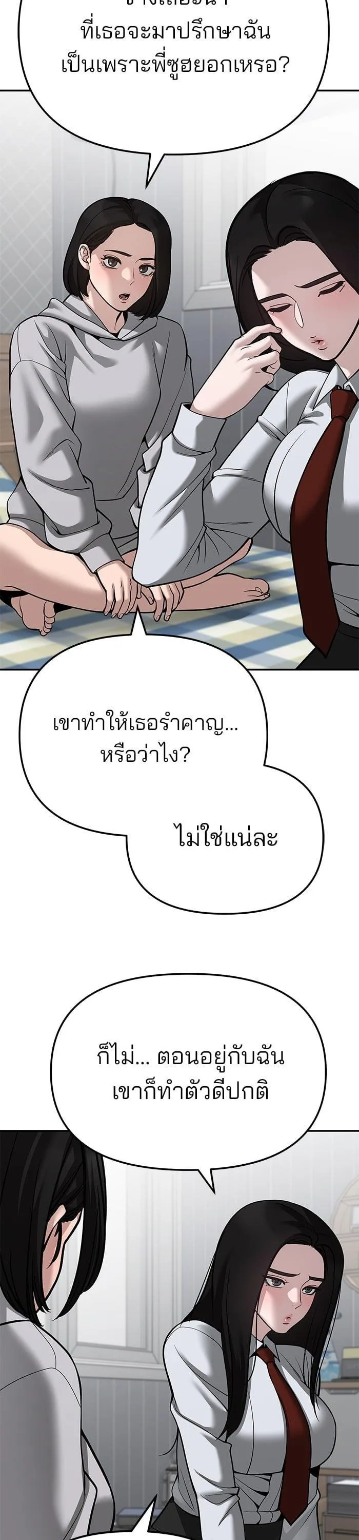 The Bully In-Charge เลวฟาดเลว ตอนที่ 87 หน้า 56