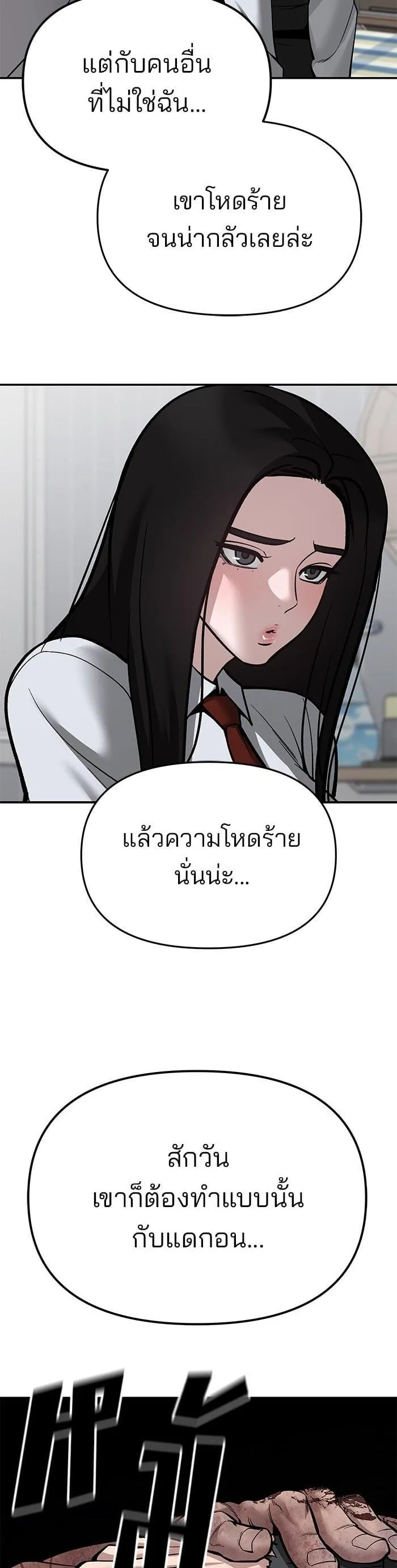 The Bully In-Charge เลวฟาดเลว ตอนที่ 87 หน้า 57