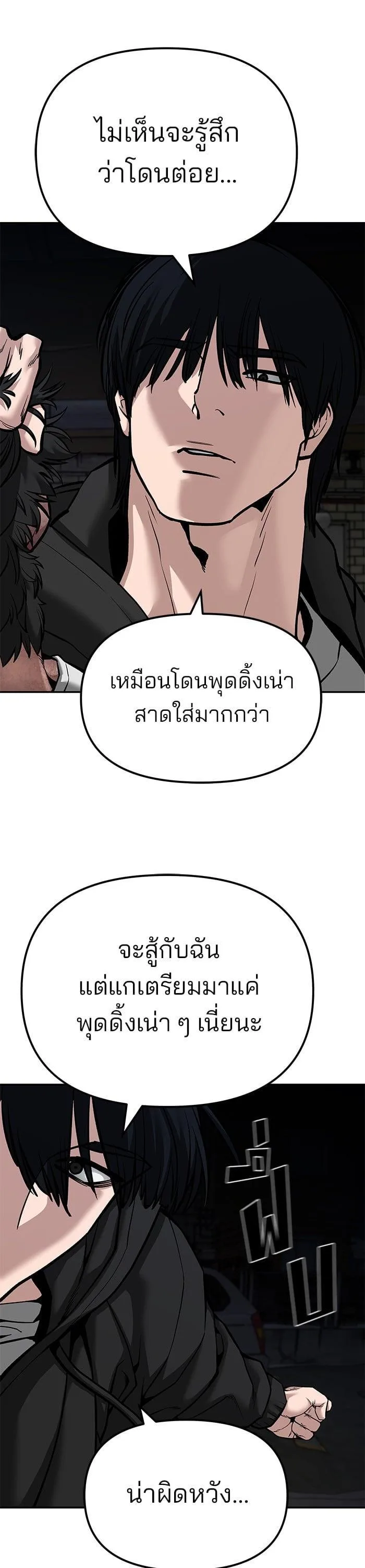 The Bully In-Charge เลวฟาดเลว ตอนที่ 87 หน้า 61