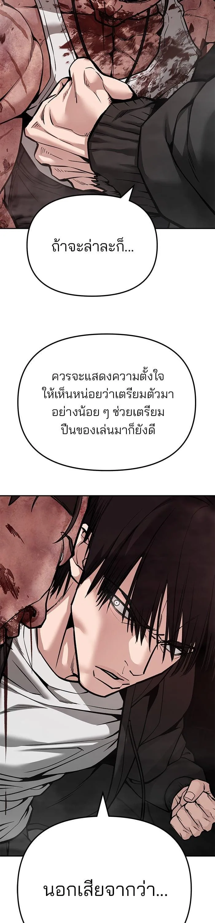 The Bully In-Charge เลวฟาดเลว ตอนที่ 87 หน้า 64