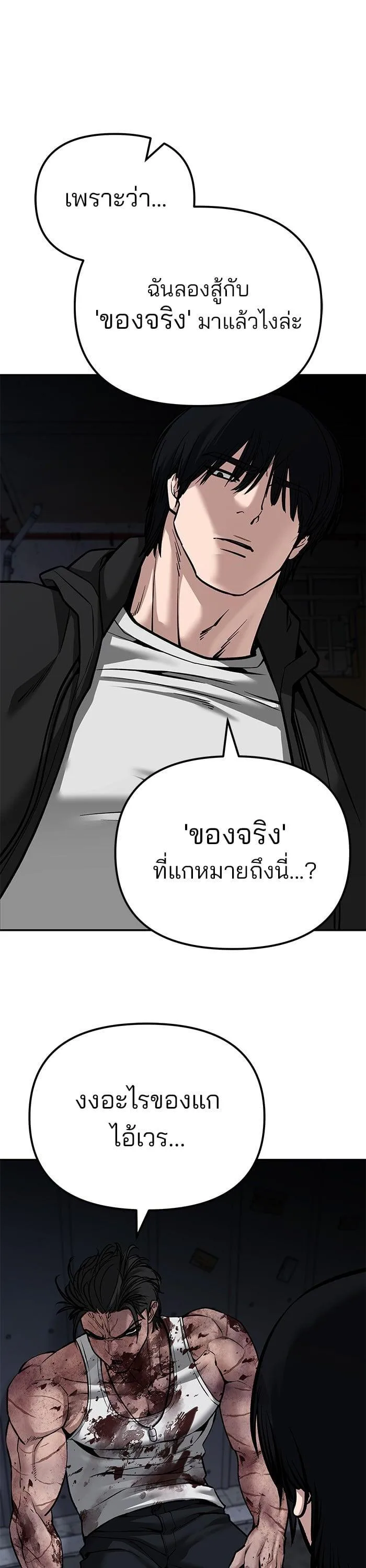 The Bully In-Charge เลวฟาดเลว ตอนที่ 87 หน้า 72