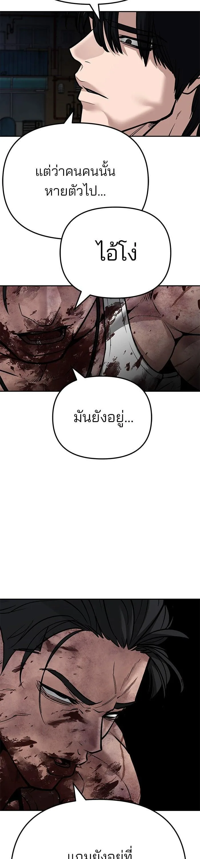 The Bully In-Charge เลวฟาดเลว ตอนที่ 87 หน้า 74