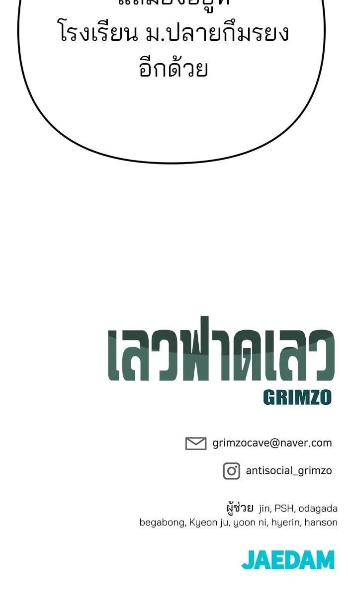 The Bully In-Charge เลวฟาดเลว ตอนที่ 87 หน้า 75