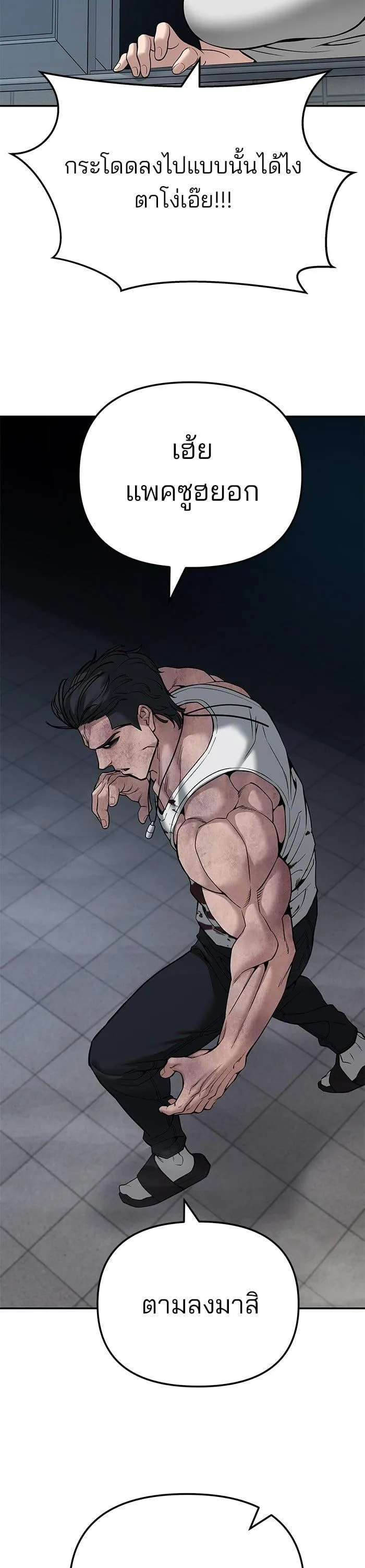 The Bully In-Charge เลวฟาดเลว ตอนที่ 87 หน้า 8