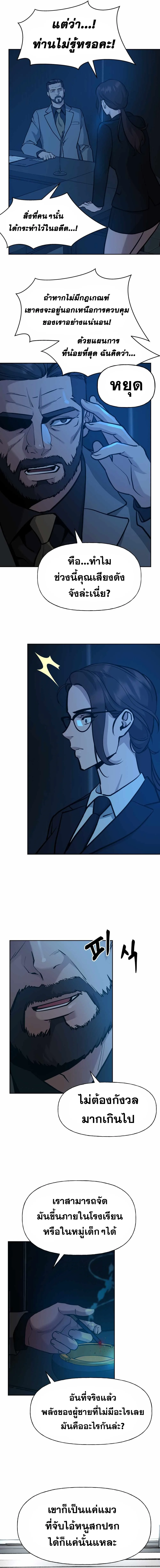 The Bully In-Charge เลวฟาดเลว ตอนที่ 9 หน้า 11