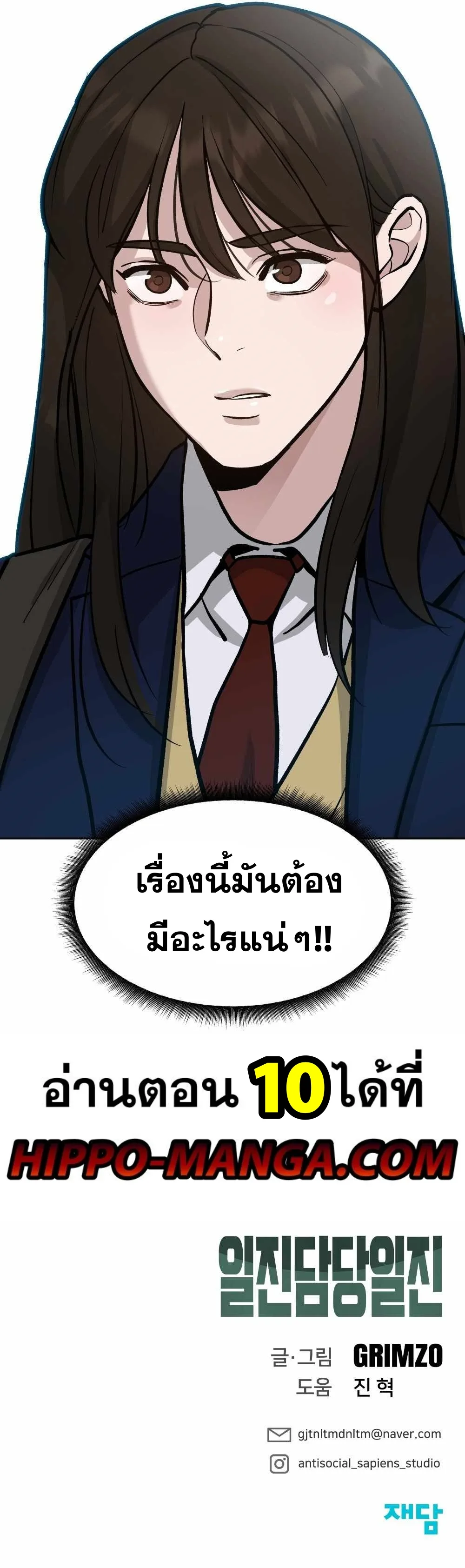 The Bully In-Charge เลวฟาดเลว ตอนที่ 9 หน้า 19